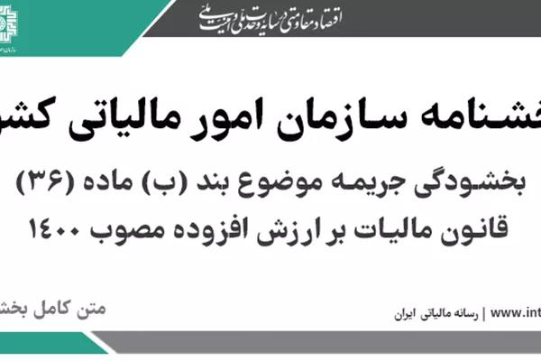 مهلت اصلاح و ثبت خلاصه عملکرد مالیات بر ارزش افزوده ۴ دوره سال ۱۴۰۴ تا ۲۸ تیرماه سالِ جاری