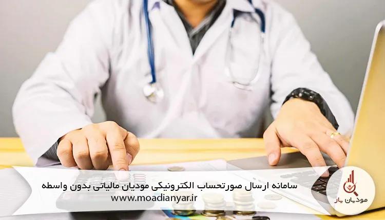 مالیات پزشکان و دندانپزشکان چیست و چگونه محاسبه می شود؟🩺🥼